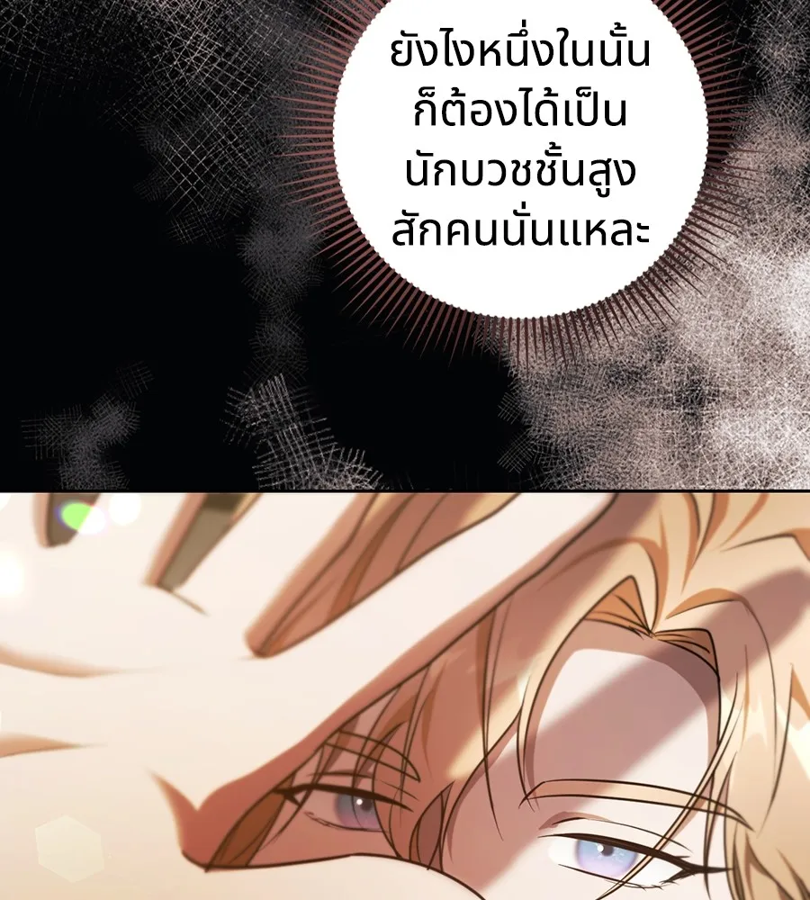 ทางหลุดพ้นของนักบุญลวง ตอนที่ 27 รูปที่ 85