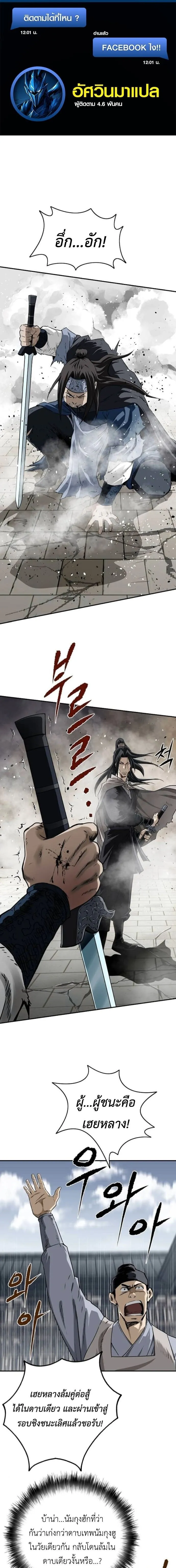 The Supreme Demonic Sword ยอดมารกระบ_ ตอนที่ ตอนที่ 24 รูปที่ 1