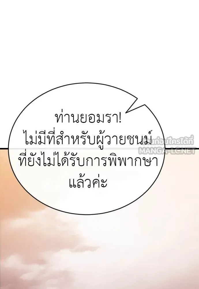 ยมราชลงทัณฑ์ ตอนที่ 118 รูปที่ 8