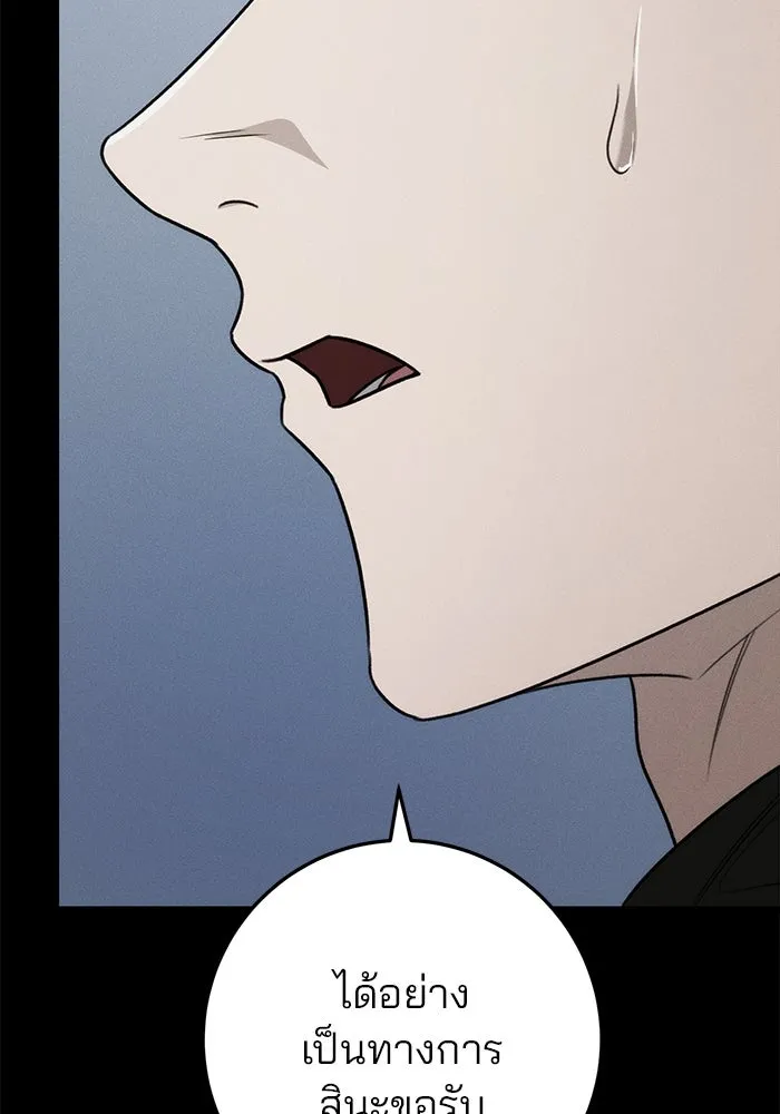 ดาบแห่งจักรพรรดิ ตอนที่ 58 รูปที่ 80