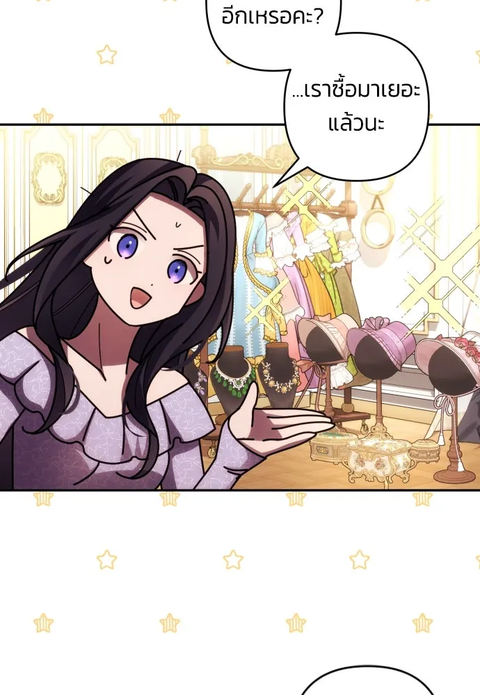 ฉันจะจีบท่านดยุกแดนเหนือ ตอนที่ 37 รูปที่ 8