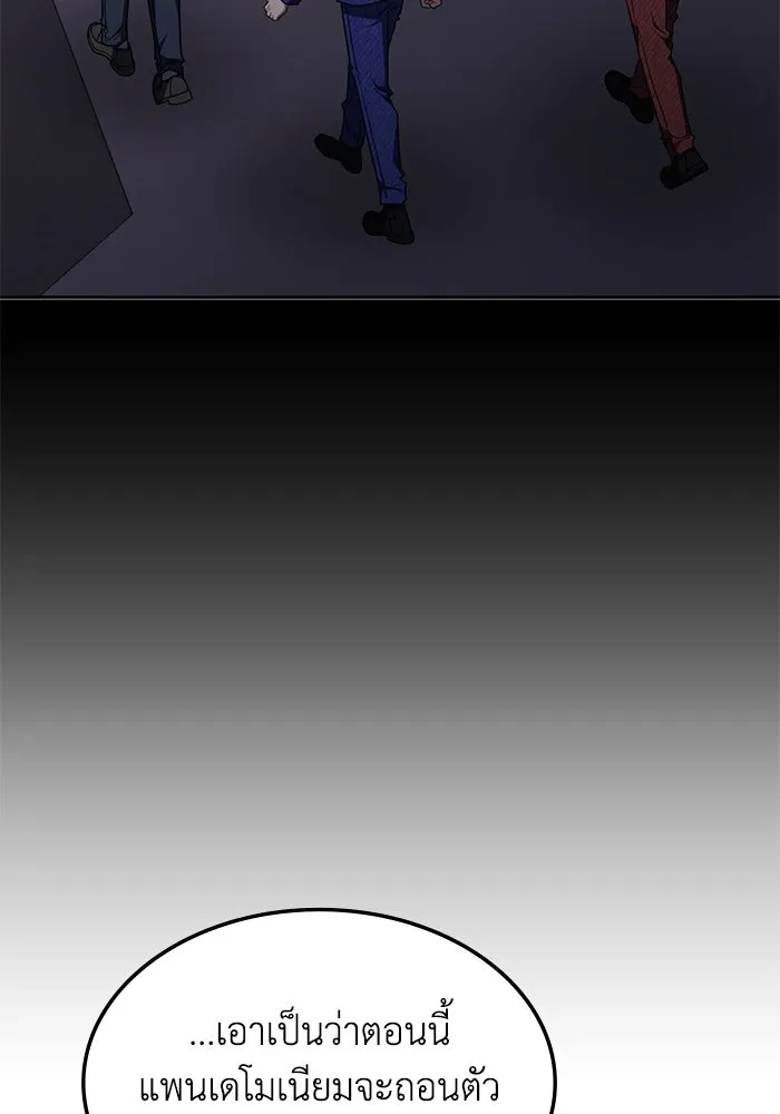 ฮีลเลอร์ตัวพ่อขอฟาดเรียบ ตอนที่ 46 รูปที่ 97