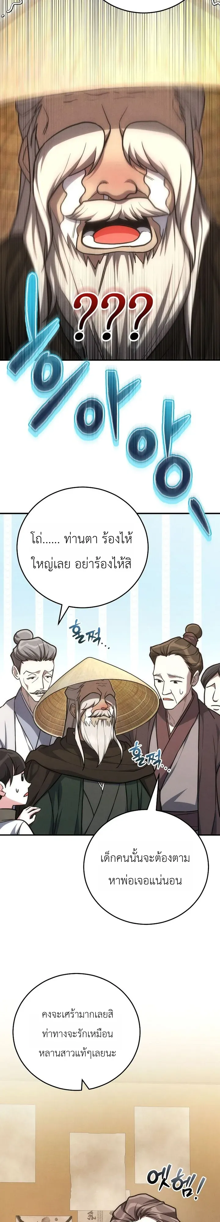 Third-Rate Martial Family Becomes the Best Under Heaven ข_าเน_ยแหละ จะพาตระก_ลช_นสามเป_นหน_งในใต_หล_า_ ตอนที่ ตอนที่ 11 รูปที่ 11