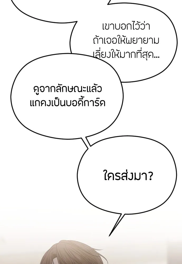 วิธีหนีตายจากนิยายโรคจิต ตอนที่ 56 รูปที่ 50