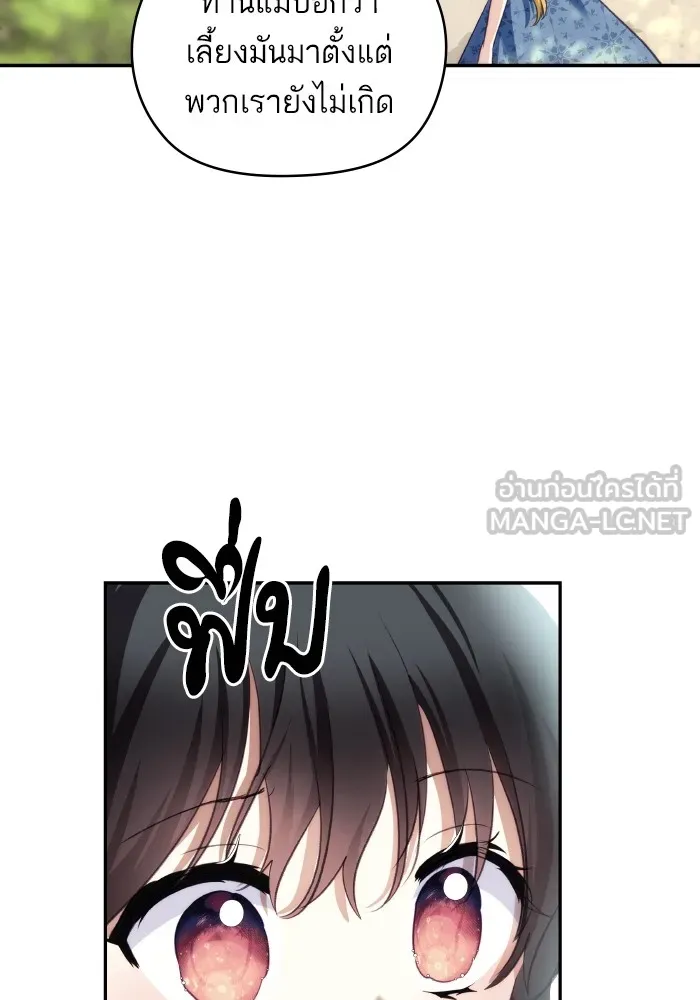 บุตรสาวของดยุกปีศาจ ตอนที่ 93 รูปที่ 90