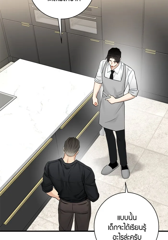 Good Gosh Daddy ตอนที่ 18 รู้ทั้งรู้ รูปที่ 29