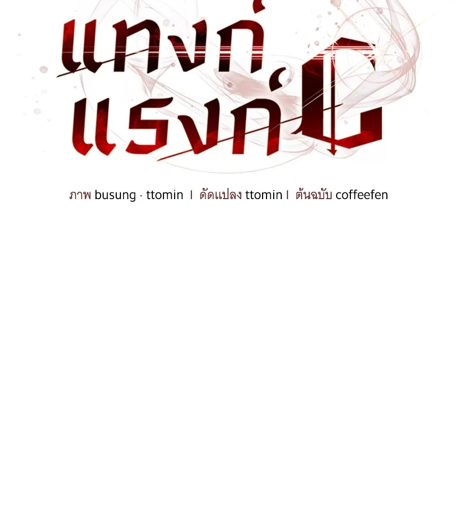 ถึกทนแทงก์แรงก์ C ตอนที่ 24 รูปที่ 10