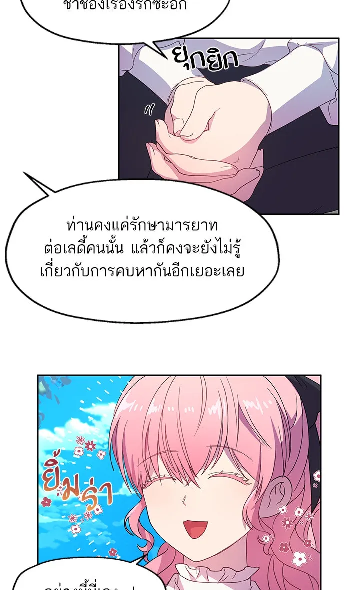 หวานใจสุดโหดโหมดเชื่อง ตอนที่ 7 รูปที่ 44