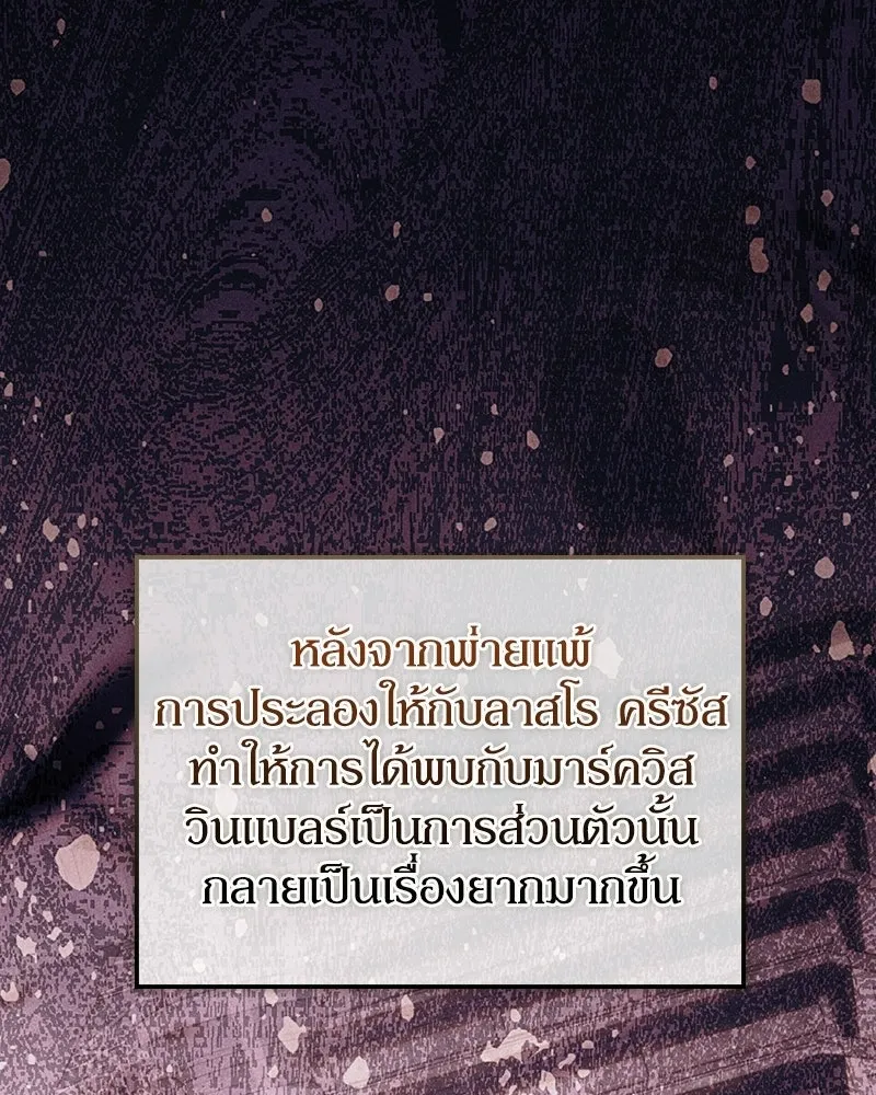 ดัชเชสเชลย ตอนที่ 66 รูปที่ 116