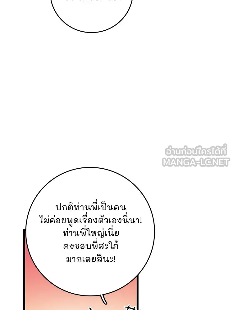 Bring the Love ตอนที่ 106 รูปที่ 24