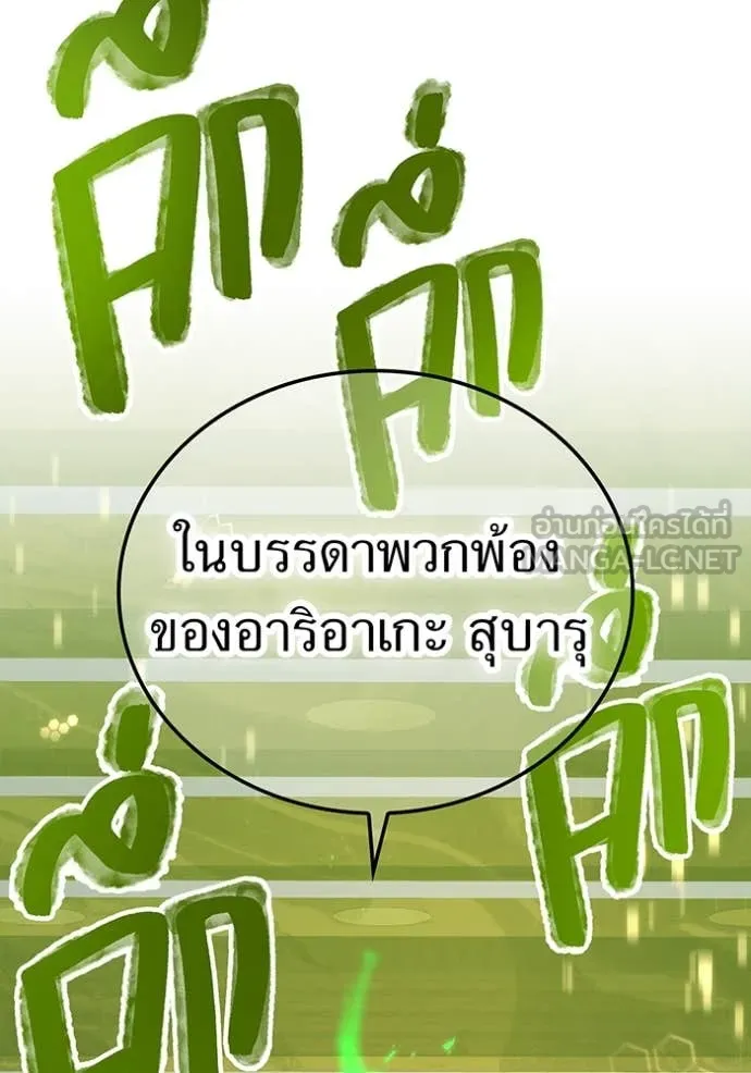 เพลเยอร์เลือดเทวะ ตอนที่ 101 รูปที่ 219