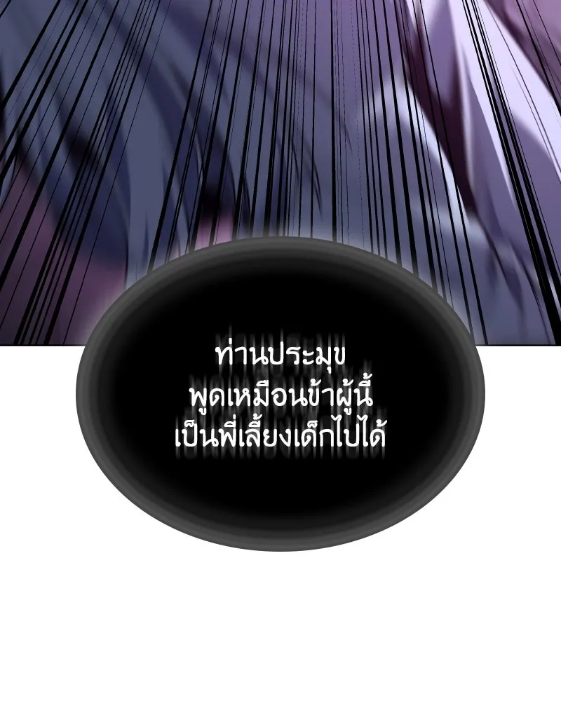 เกิดอีกทีเป็นว่าที่ประมุขลัทธิมาร ตอนที่ 107 รูปที่ 110