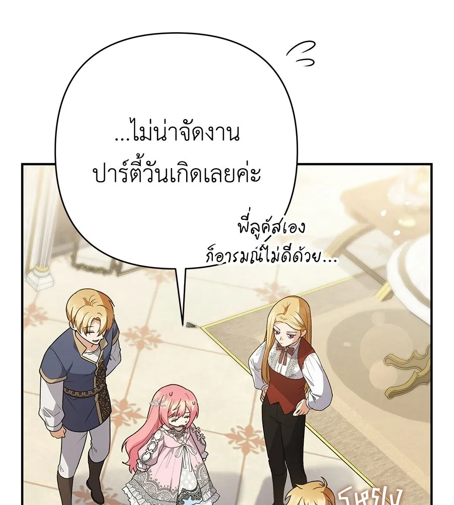 คุณพ่อของหนูคือศัตรูในชาติก่อน ตอนที่ 41 (จบซีซัน 1) รูปที่ 79