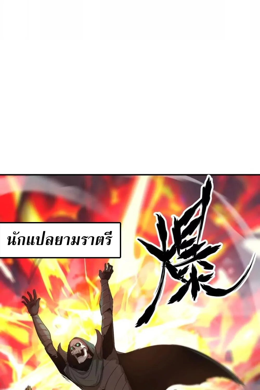 Unparalleled in the Online Gaming World ยอดคน ณ โลกออนไลน_ ตอนที่ ตอนที่ 26 รูปที่ 27