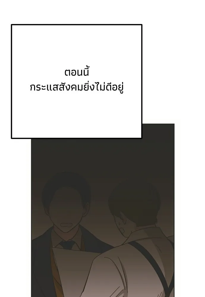 คมเขี้ยวชำระแค้น ตอนที่ 45 รูปที่ 100