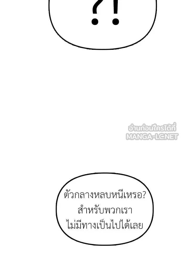 ผู้กล้าฝ่า ตอนที่ 10 รูปที่ 211