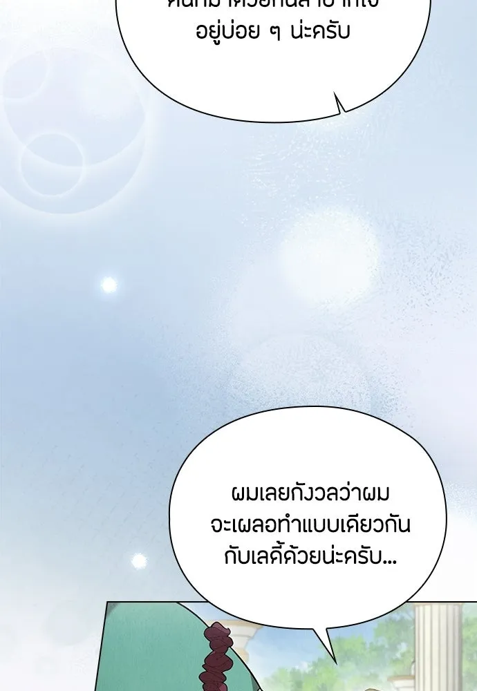 ลูกสาวตัวปลอมของท่านดยุก ตอนที่ 44 รูปที่ 40