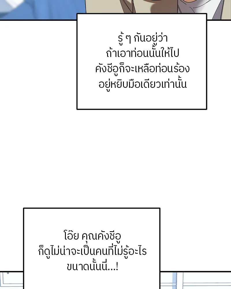 ย้อนเวลามาเป็นมักเน่ ตอนที่ 23 รูปที่ 56