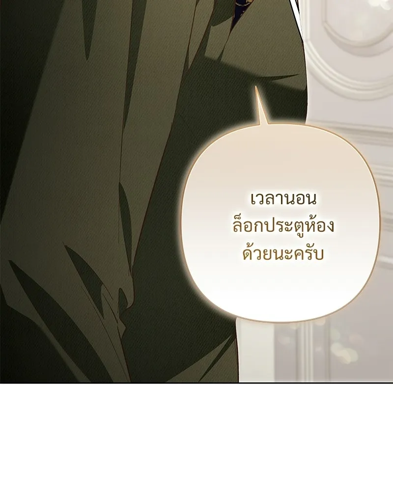 เจ้าสาวแกรนด์ดยุกปีศาจ ตอนที่ 18 รูปที่ 101