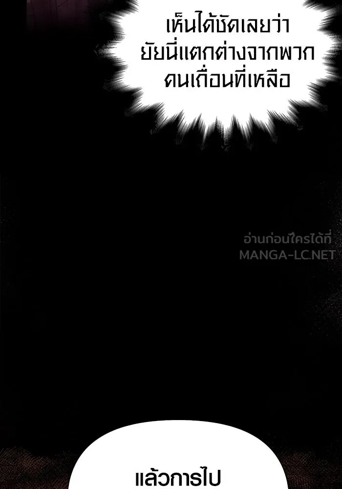 เอาชีวิตรอดในเกมฉบับคนเถื่อน ตอนที่ 16 รูปที่ 141