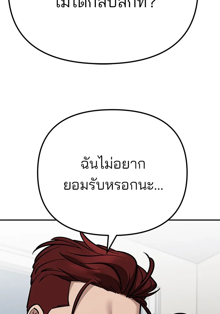เลวฟาดเลว ตอนที่ 102 รูปที่ 166