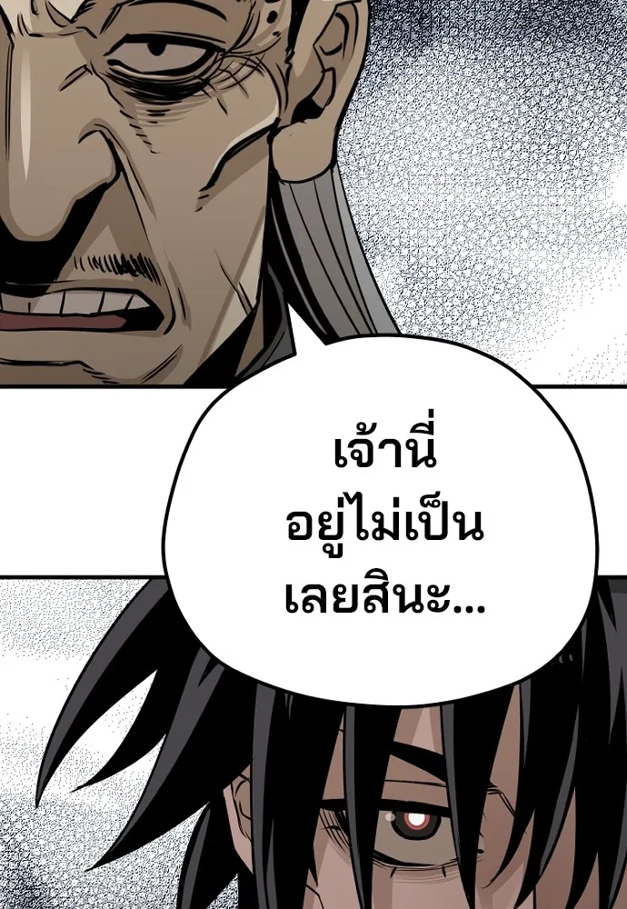 เส้นทางสู่เทพมาร ตอนที่ 26 รูปที่ 44