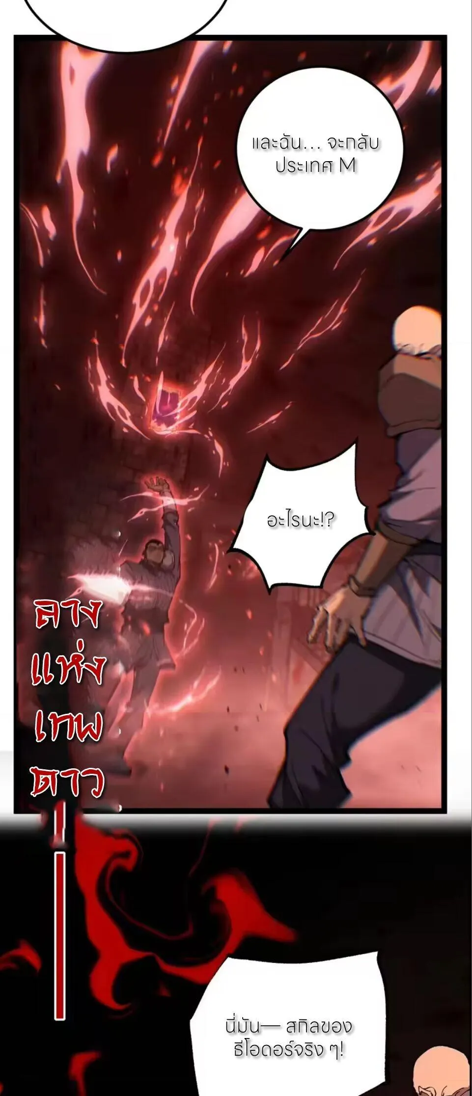 God-level Assassin_ I Am the Shadow น_กฆ_าระด_บเทพ ข_าค_อเงาม_ด ตอนที่ ตอนที่ 100 รูปที่ 24