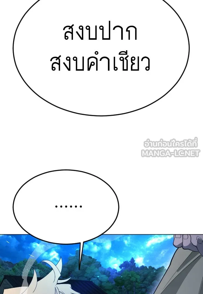 ยุคแห่งยอดมนุษย์ ตอนที่ 72 รูปที่ 147