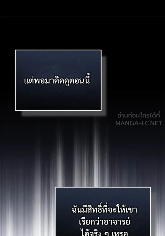 ศาสตราจารย์จำเป็น ตอนที่ 93 รูปที่ 135