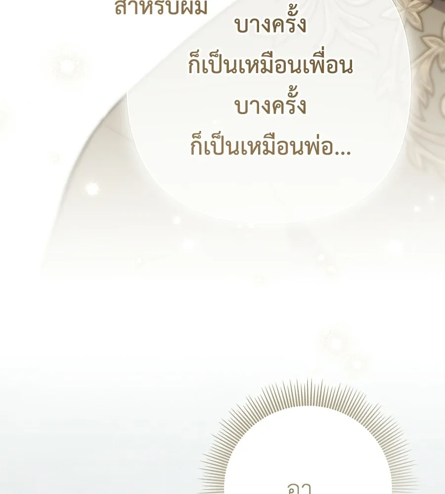 คุณพ่อของหนูคือศัตรูในชาติก่อน ตอนที่ 31 รูปที่ 116