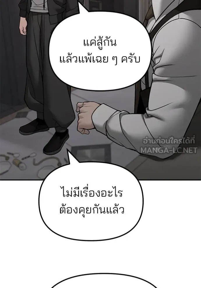 เลวฟาดเลว ตอนที่ 137 รูปที่ 22