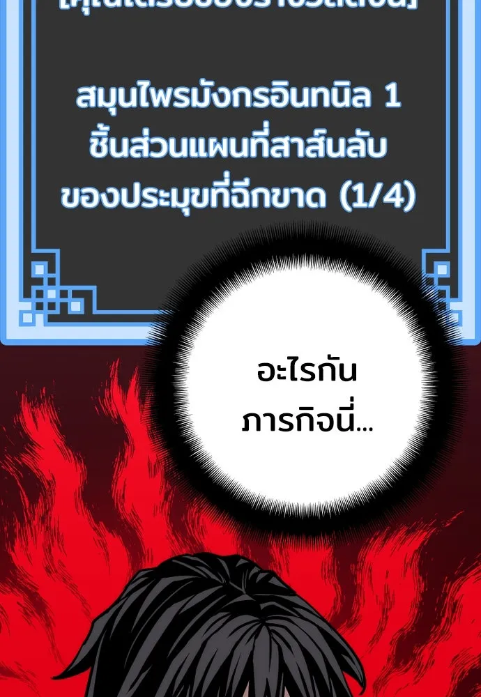 เส้นทางสู่เทพมาร ตอนที่ 43 รูปที่ 98