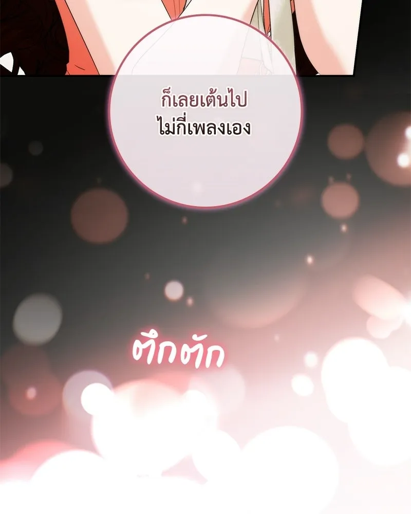 ดัชเชสเชลย ตอนที่ 47 รูปที่ 19