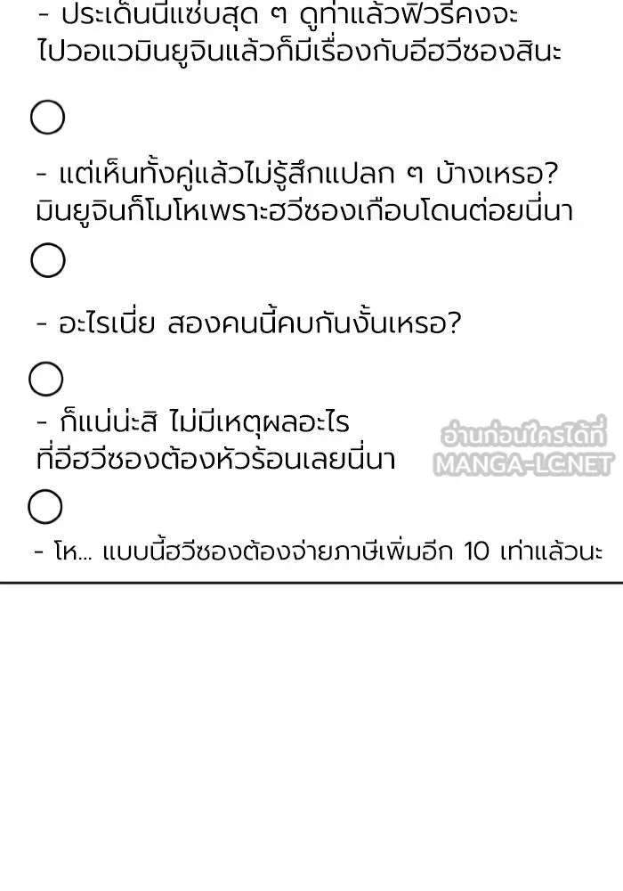 ราชาแห่งอ็อกทากอน ตอนที่ 121 รูปที่ 3