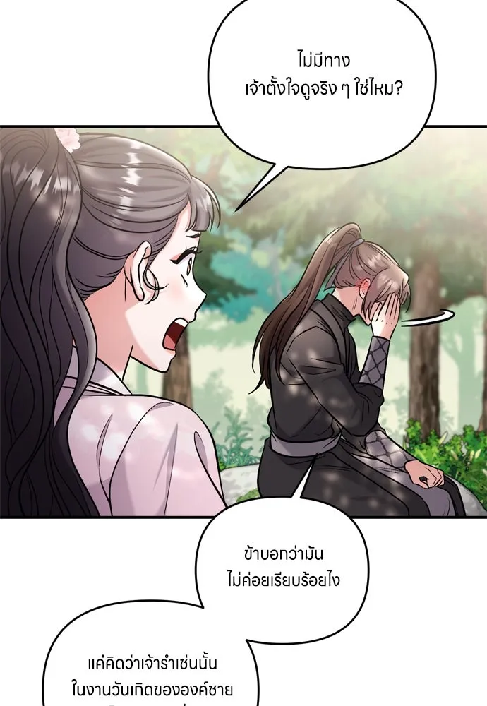 ข้าเนี่ยนะเป็นพระสนม ตอนที่ 19 ไอ้นั่น หรือข้า รูปที่ 5