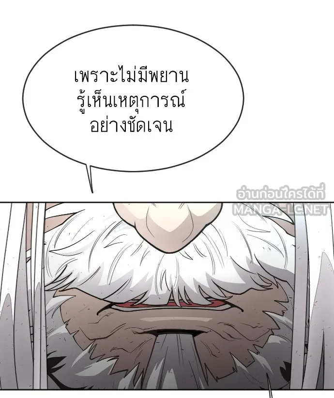 ยุคแห่งยอดมนุษย์ ตอนที่ 7 รูปที่ 105