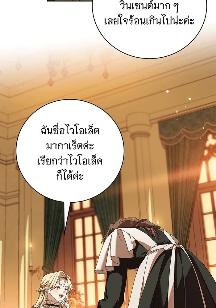 สาว(ลับ)ใช้ของท่านเคานต์ตาบอด ตอนที่ 18 รูปที่ 47