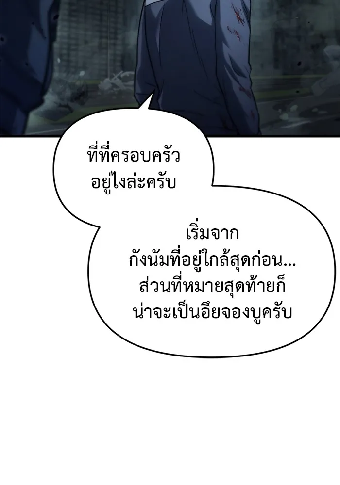 โกดังลับหลังโลกแตก ตอนที่ 5 รูปที่ 92