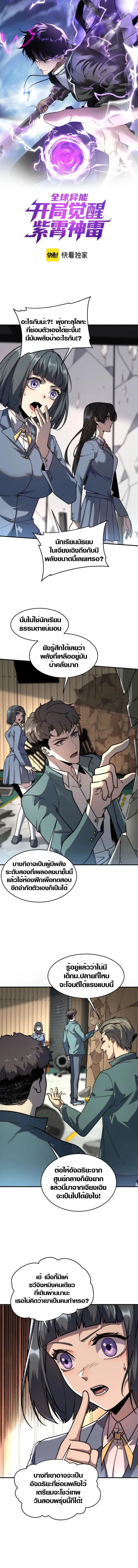 Awakening the Purple Thunder at the Beginning โลกผ_ม_พล_งพ_เศษ เร_มต_นปล_กพล_งเทพอ_สน_สวรรค_ ตอนที่ ตอนที่ 3 รูปที่ 1