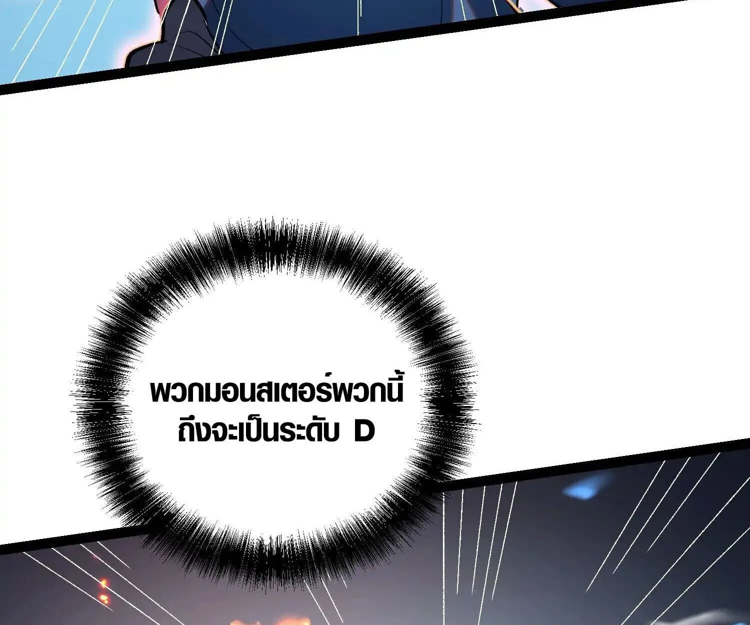 Full-Time Awakening ต_นพล_งไร_ข_ดจำก_ด ตอนที่ ตอนที่ 24 รูปที่ 50