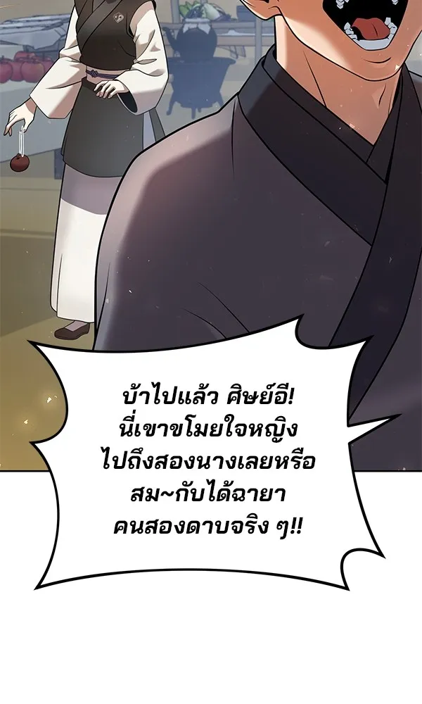 พอแล้วขันที อยากมีเจ้าโลก ตอนที่ 35 รูปที่ 28