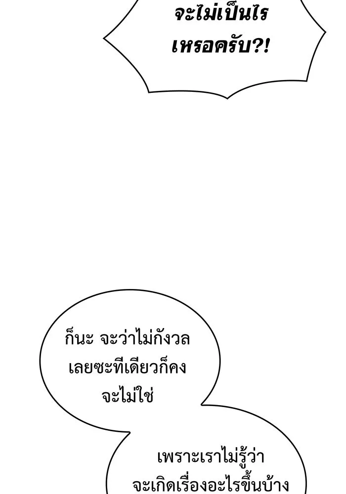 เกิดใหม่พร้อมพลังแห่งราชัน ตอนที่ 43 รูปที่ 47