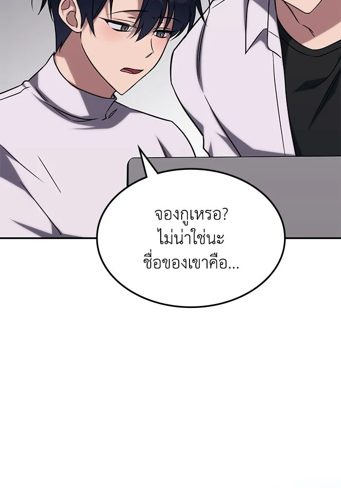 ฮีลเลอร์ตัวพ่อขอฟาดเรียบ ตอนที่ 4 รูปที่ 86