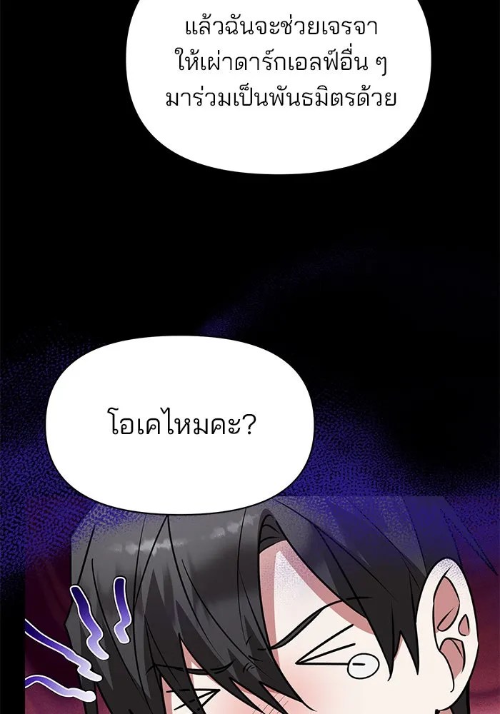 อะคาเดมีนี้เห็นทีจะเจ๊ง ตอนที่ 95 รูปที่ 107