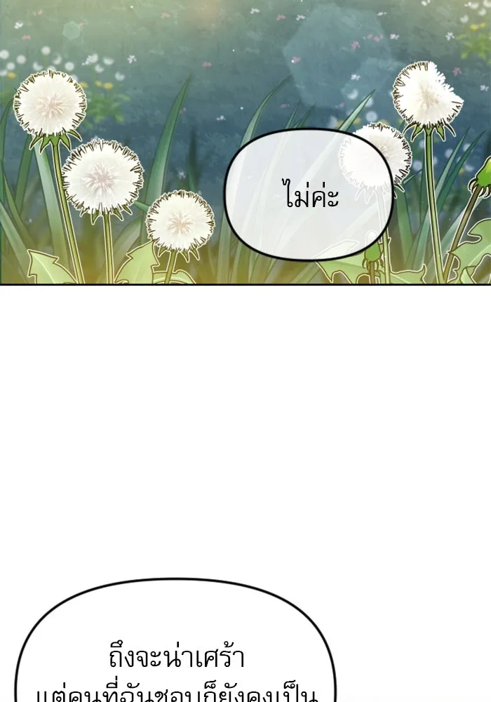 ไม่รักให้ตาย ตอนที่ 20 รูปที่ 109