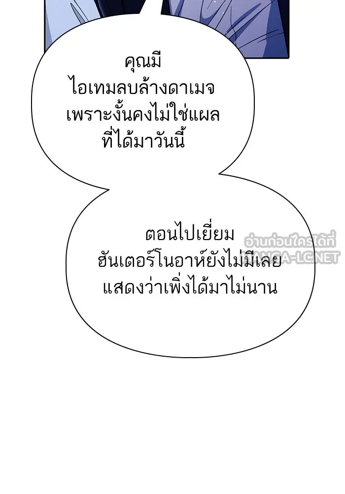 My S-Class Hunters ตอนที่ 125 ดึงดูด (2) รูปที่ 129