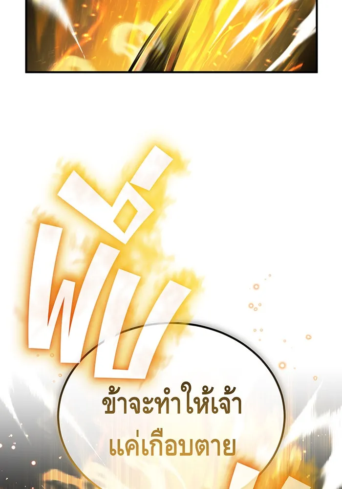 จอมเวทเกิดใหม่ในรอบ 66666 ปี ตอนที่ 55 รูปที่ 106