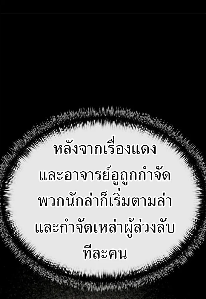 ผู้คุมหมายเลข 0 ตอนที่ 46 รูปที่ 118