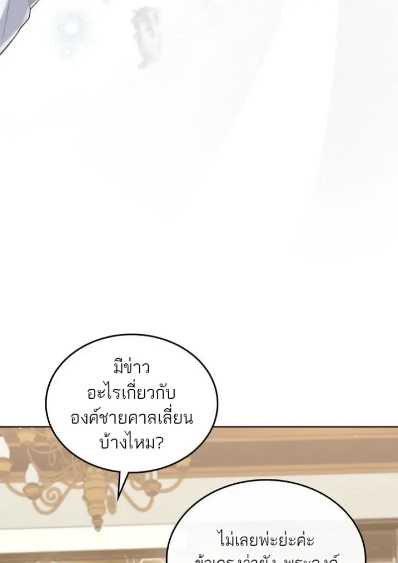 Reborn as the Enemy Prince เก_ดใหม_เป_นเจ_าชายในประเทศศ_ตร_ ตอนที่ ตอนที่ 86 รูปที่ 91
