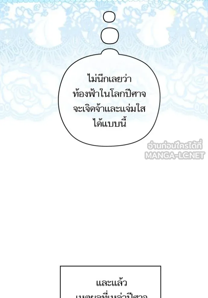 บุตรสาวของดยุกปีศาจ ตอนที่ 188 รูปที่ 31